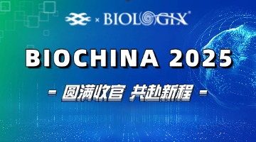【BIOLOGIX|展会】BIOCHINA 2025圆满收官，精彩存档，期待再会！